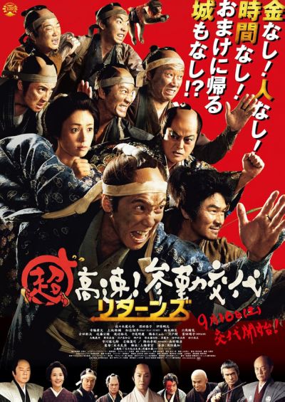 watch-Samurai Hustle Returns