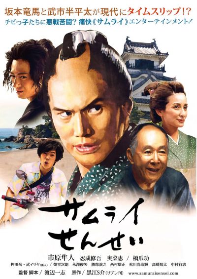 watch-Samurai Sensei