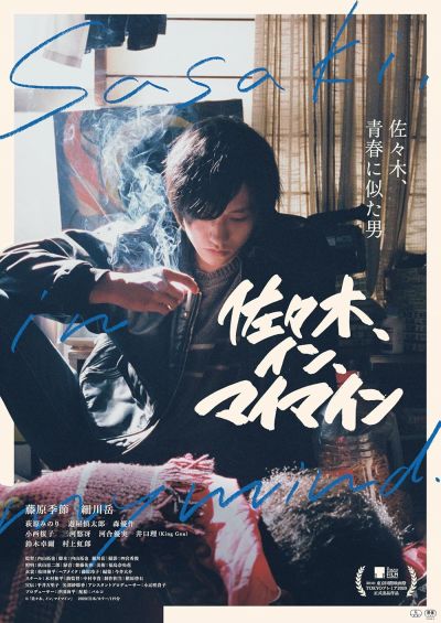 watch-Sasaki in My Mind