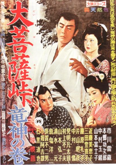 watch-Satan s Sword  The Dragon God