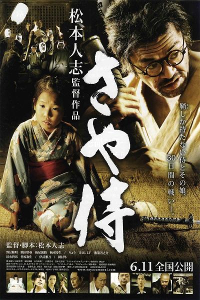 watch-Scabbard Samurai
