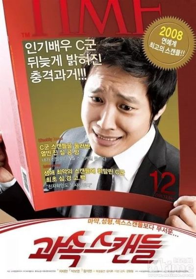 watch-Scandal Makers