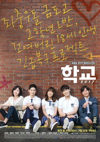 watch-School (2017)