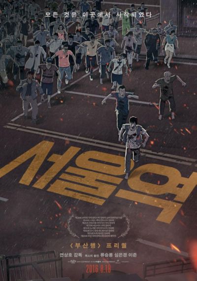 watch-Seoul Station