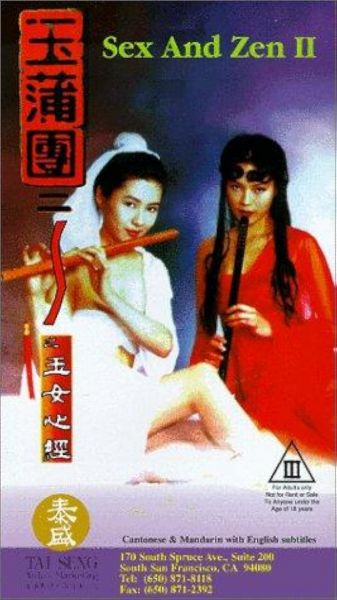 watch-Sex and Zen II
