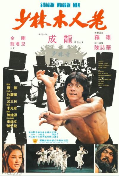 watch-Shaolin Wooden Men