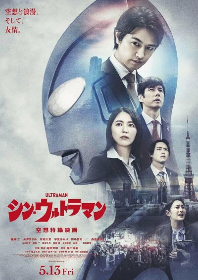 watch-Shin Ultraman