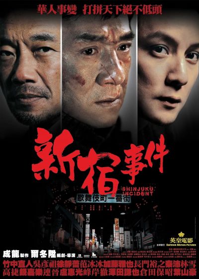 watch-Shinjuku Incident