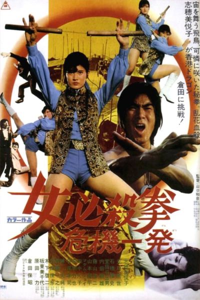 watch-Sister Street Fighter  Hanging by a Thread