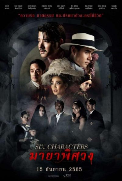 watch-Six Characters