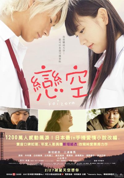 watch-Sky of Love