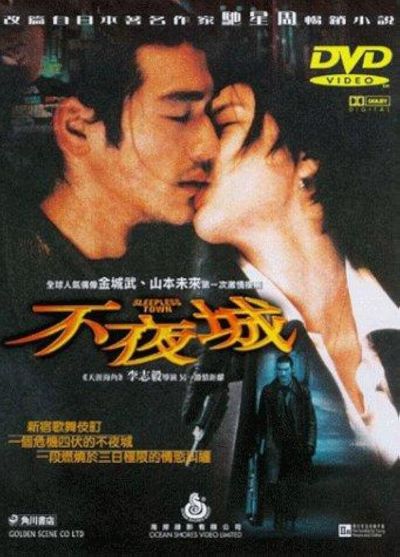 watch-Sleepless Town