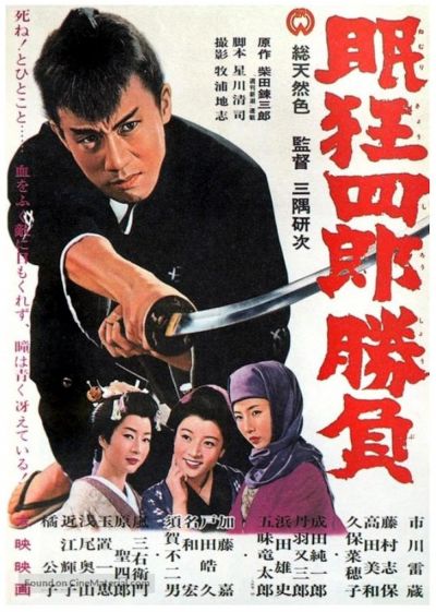 watch-Sleepy Eyes of Death 2  Sword of Adventure
