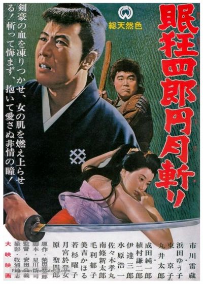 watch-Sleepy Eyes of Death 3  Full Circle Killing