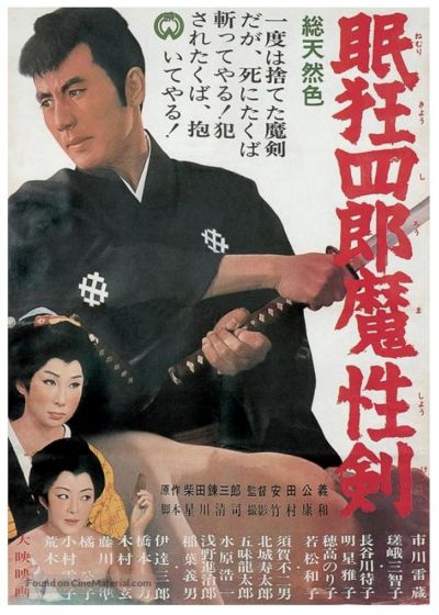 watch-Sleepy Eyes of Death 6  Sword of Satan