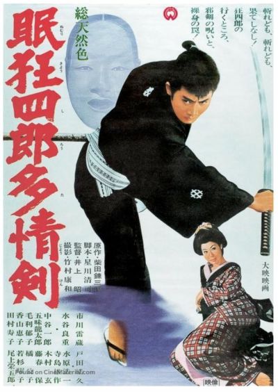 watch-Sleepy Eyes of Death 7  The Mask of the Princess