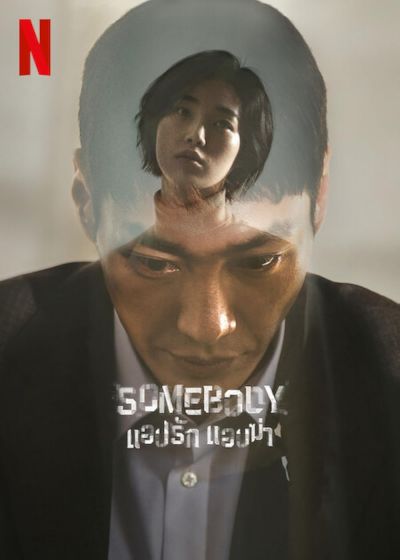 watch-Somebody