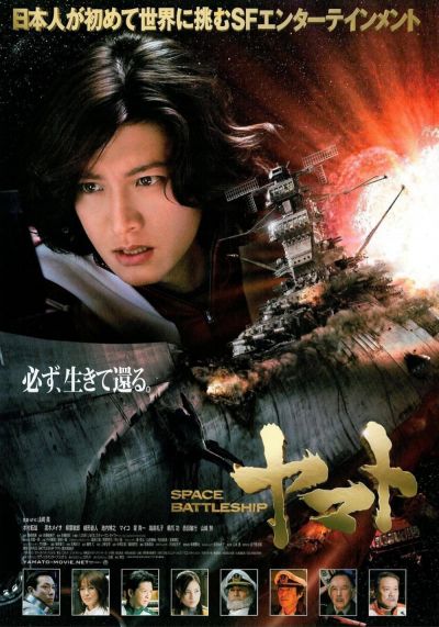 watch-Space Battleship Yamato