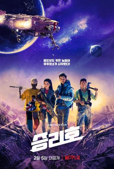 watch-Space Sweepers