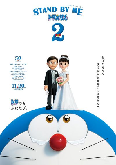 watch-Stand by Me Doraemon (2)