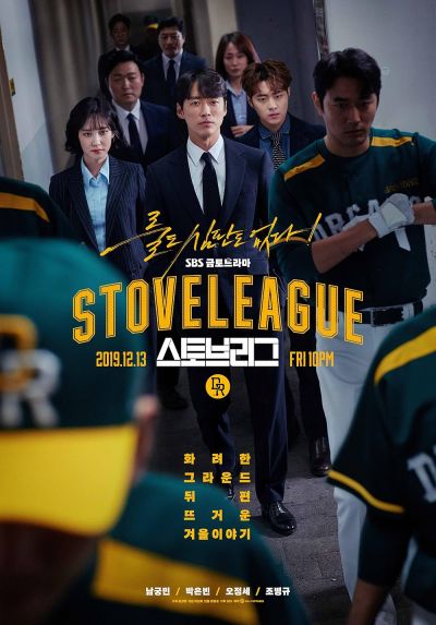 watch-Stove League