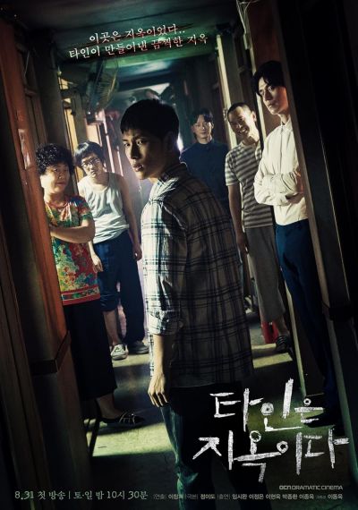 watch-Strangers From Hell