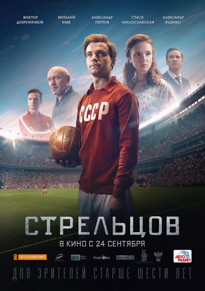 watch-Streltsov