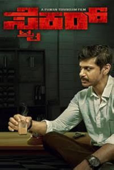 watch-Striker