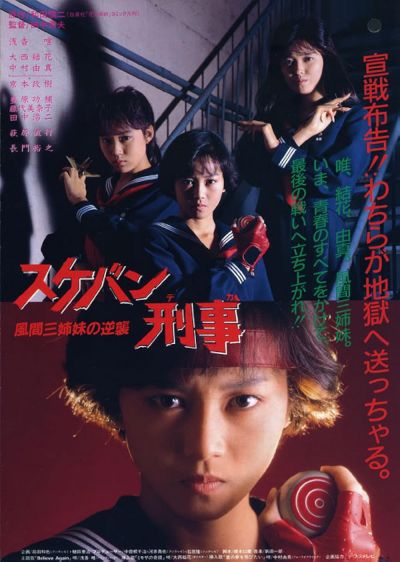 watch-Sukeban Deka the Movie 2  Counter-Attack of the Kazama Sisters