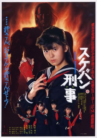 watch-Sukeban Deka  The Movie