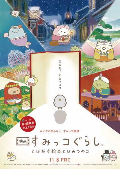 watch-Sumikkogurashi  The Movie