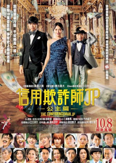 watch-The Confidence Man JP     Episode of the Princess