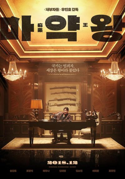 watch-The Drug King