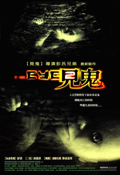 watch-The Eye (2)