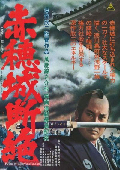 watch-The Fall of Ako Castle