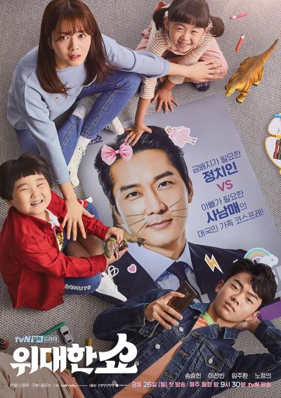 watch-The Great Show