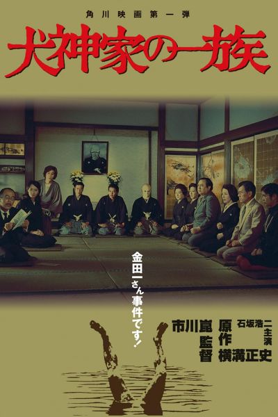 watch-The Inugamis