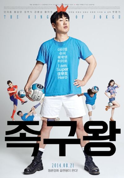 watch-The King of Jokgu