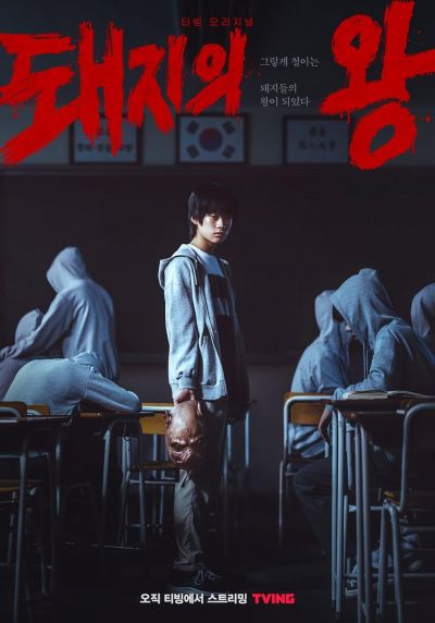 watch-The King of Pigs