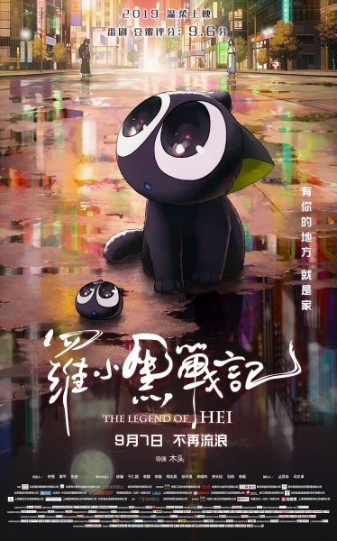 watch-The Legend of Hei