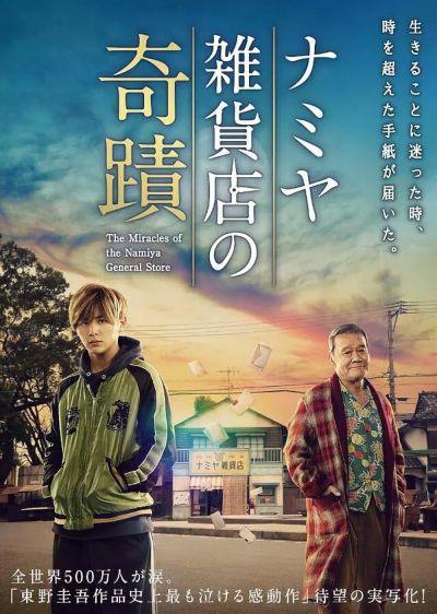 watch-The Miracles of the Namiya General Store