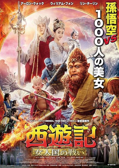 watch-The Monkey King (3)