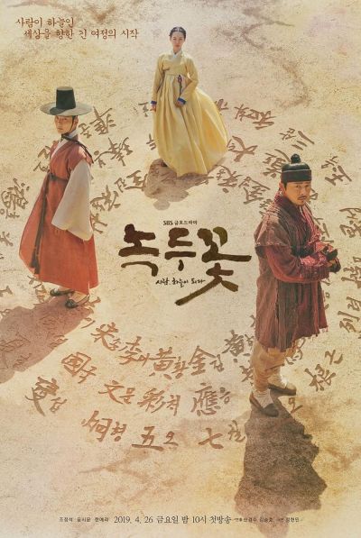 watch-The Nokdu Flower