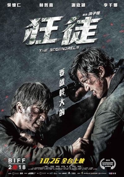 watch-The Scoundrels