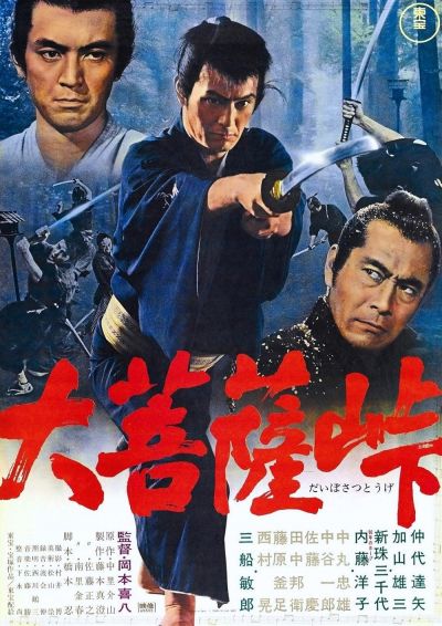 watch-The Sword of Doom