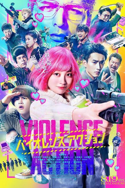 watch-The Violence Action