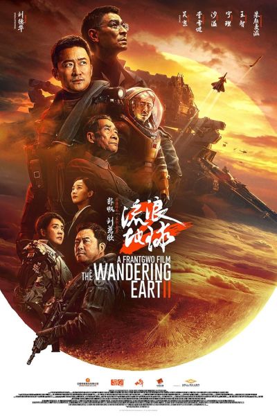 watch-The Wandering Earth II