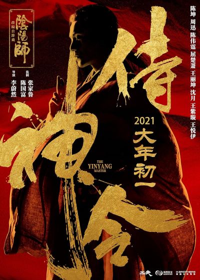 watch-The Yin Yang Master
