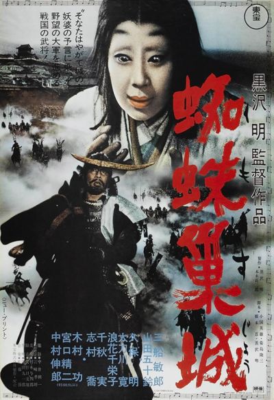 watch-Throne of Blood