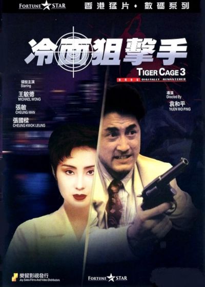 watch-Tiger Cage (3)